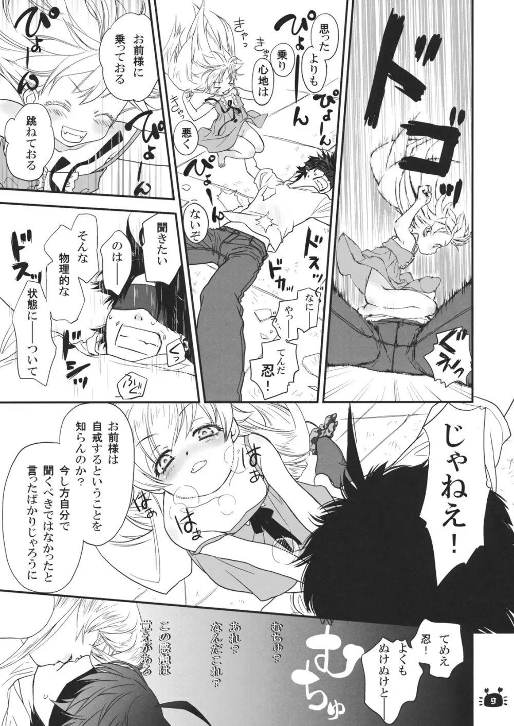 ひたぎヴァンプス 前編 Page.8