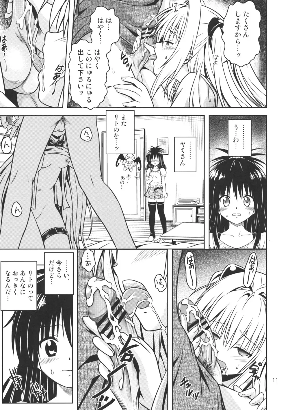 あのコ達が大変なことになってます4 Page.10