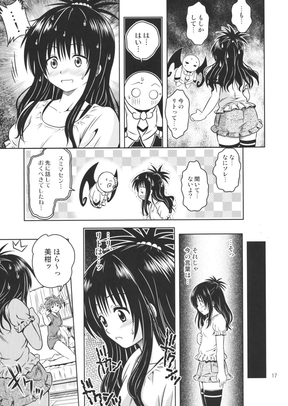 あのコ達が大変なことになってます4 Page.16