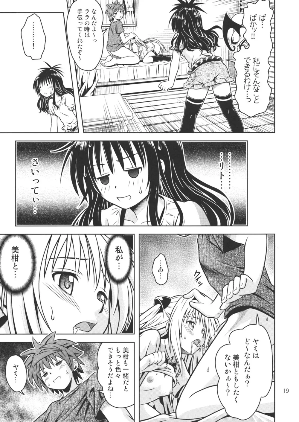 あのコ達が大変なことになってます4 Page.18