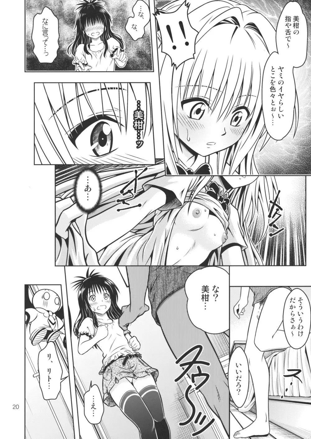 あのコ達が大変なことになってます4 Page.19