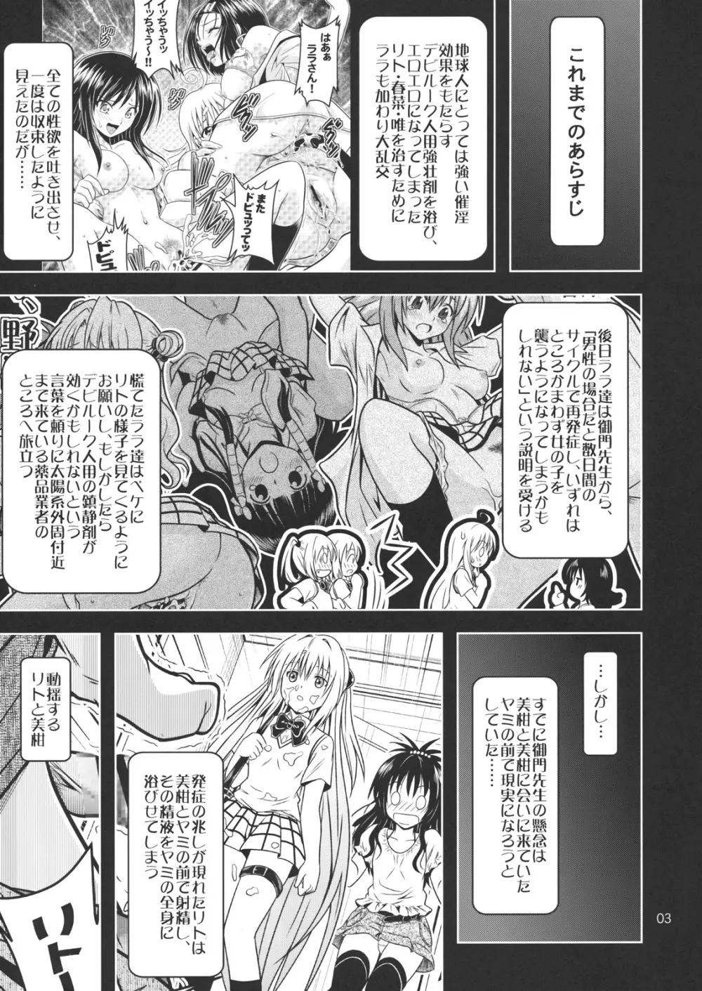 あのコ達が大変なことになってます4 Page.2