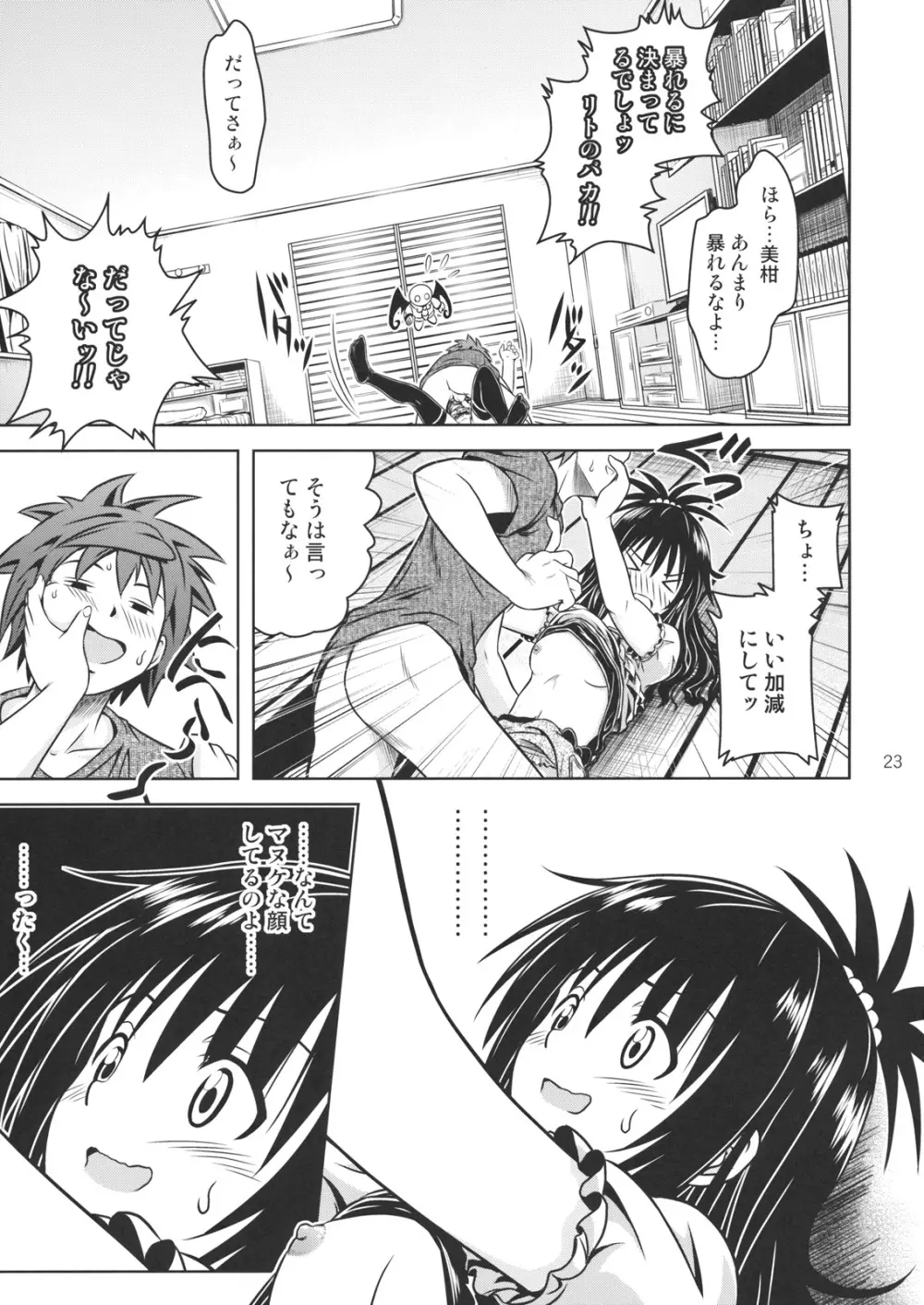 あのコ達が大変なことになってます4 Page.22