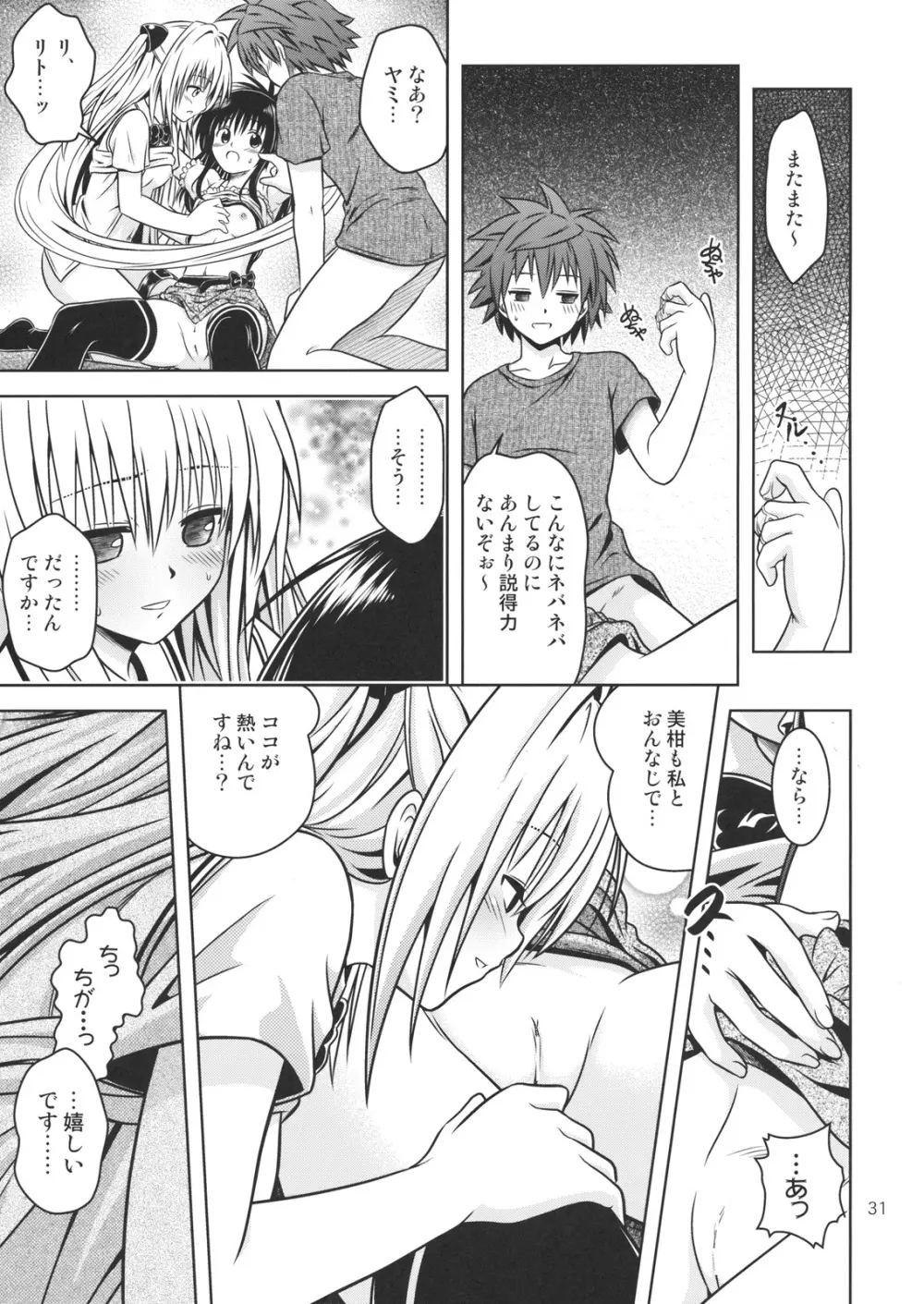 あのコ達が大変なことになってます4 Page.30