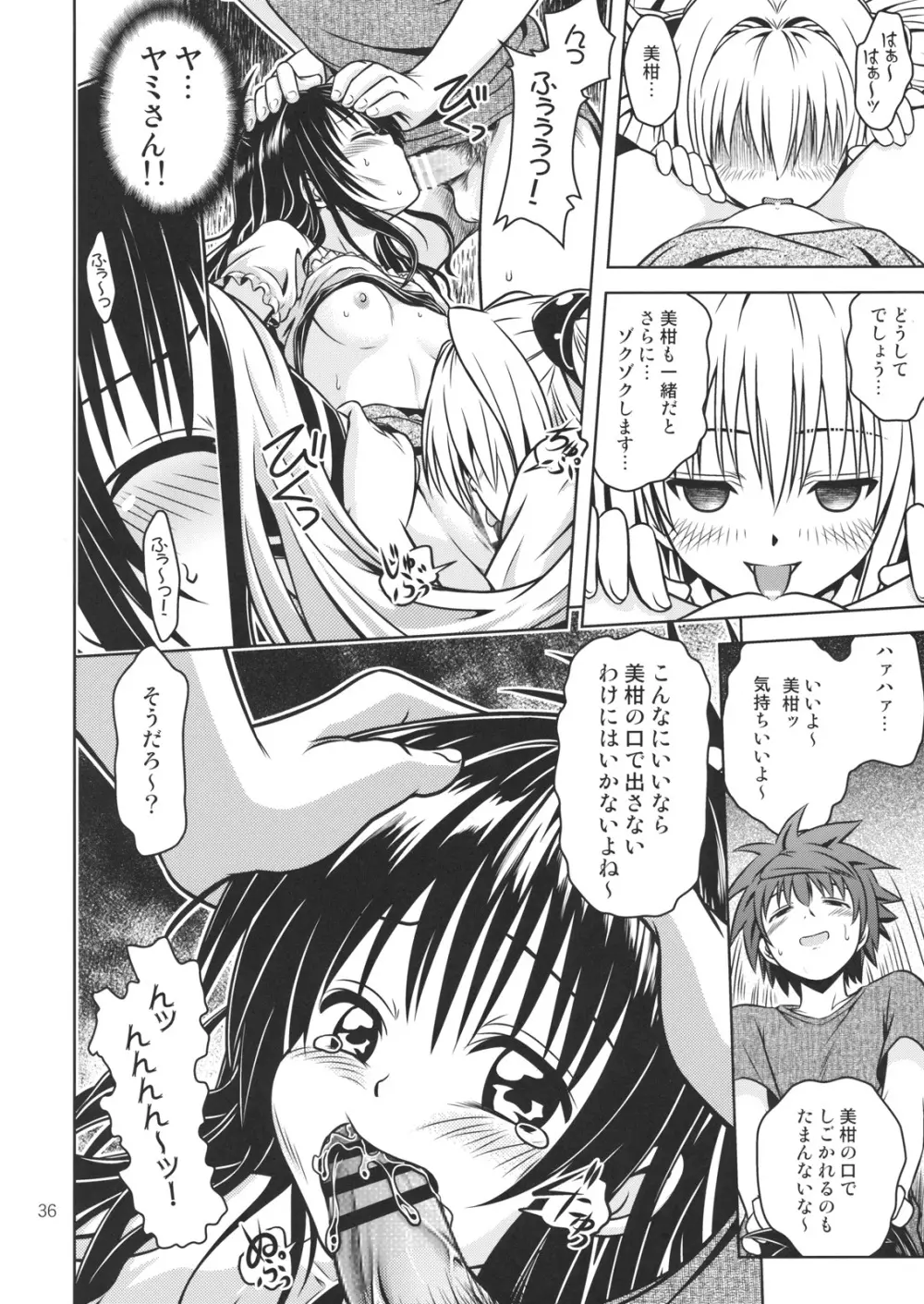 あのコ達が大変なことになってます4 Page.35