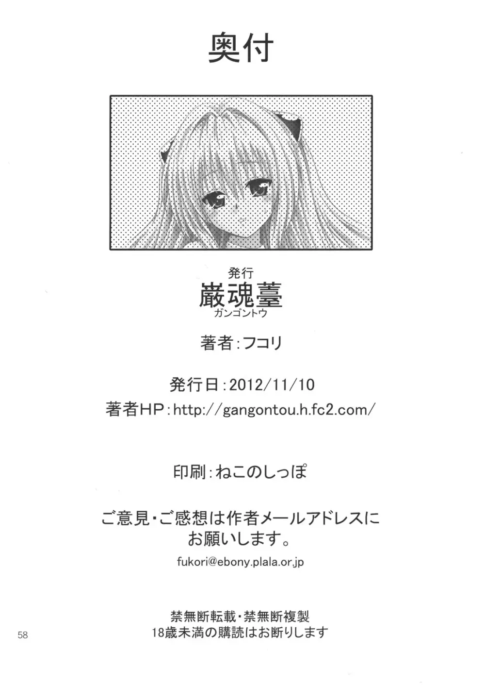 あのコ達が大変なことになってます4 Page.57