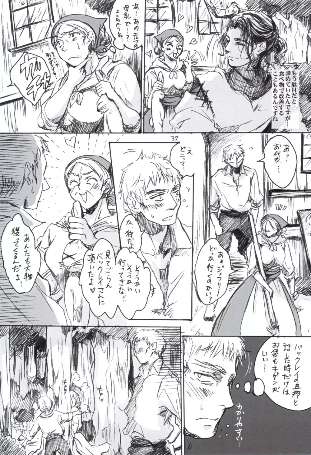 SCHEISSER 暫 Page.36