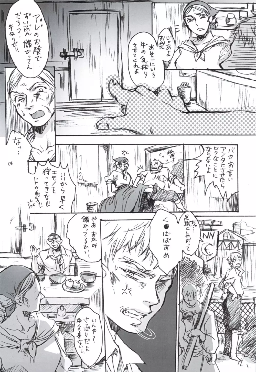 SCHEISSER 暫 Page.5