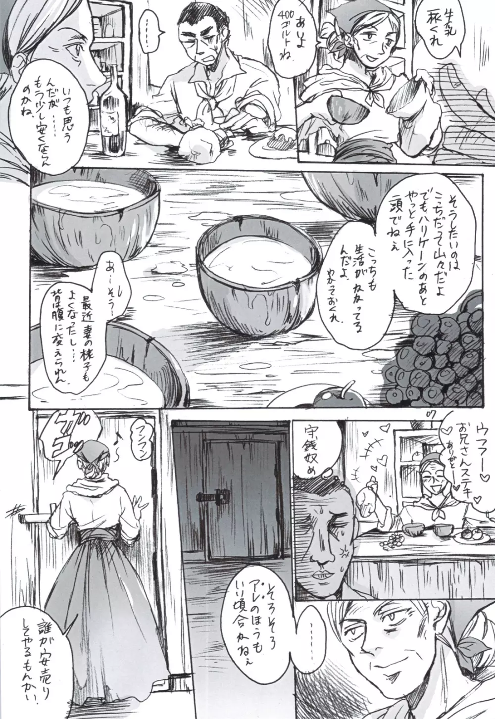 SCHEISSER 暫 Page.6