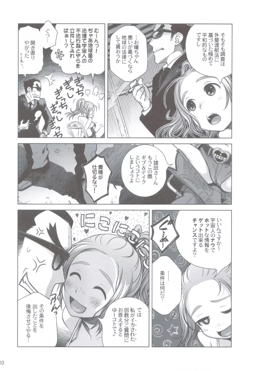 宙子の旅 ③ Page.9