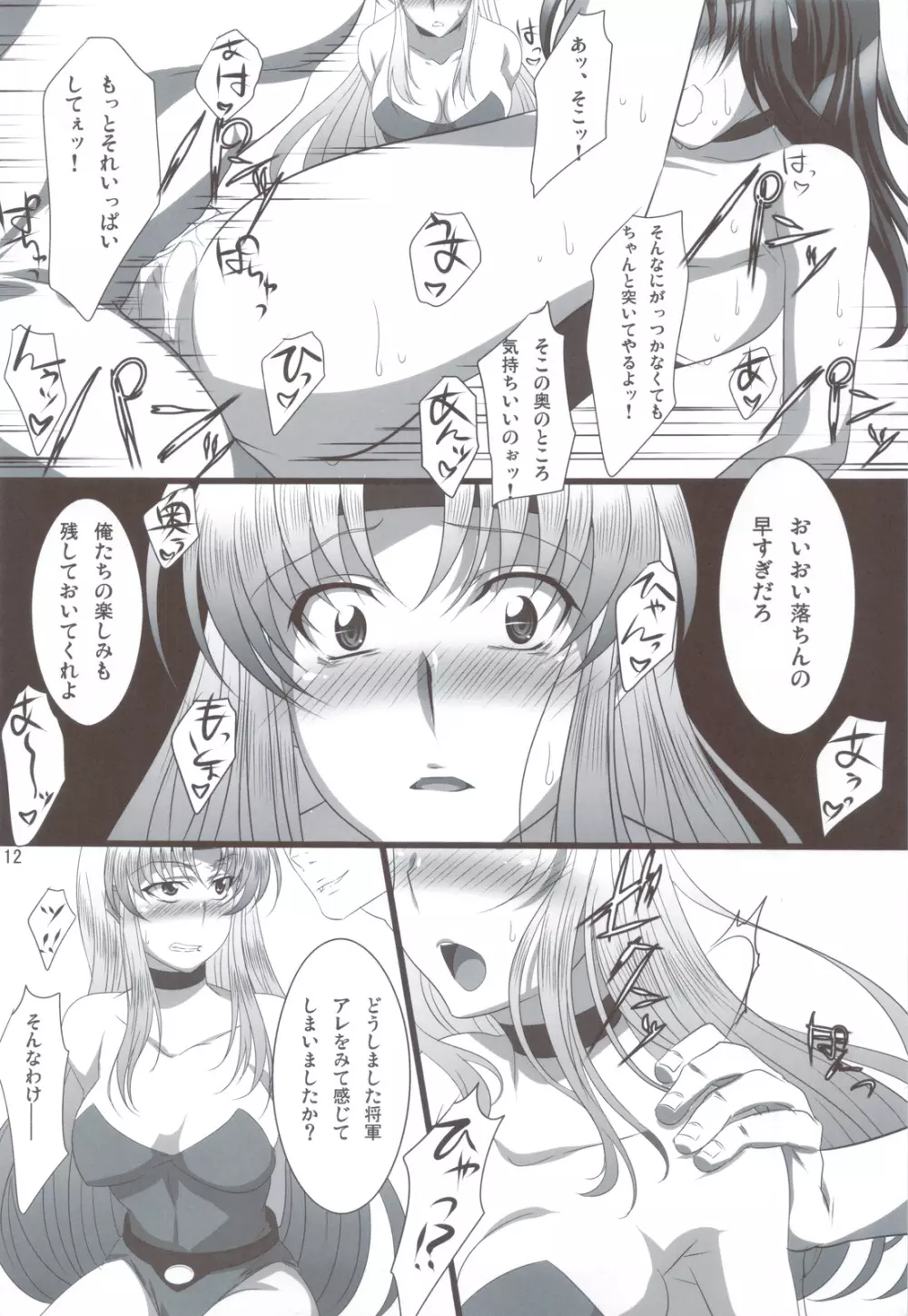 すべてはずさない LV10 Page.11