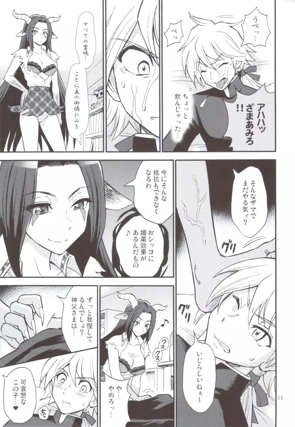 悪魔娘と神父様 Page.10