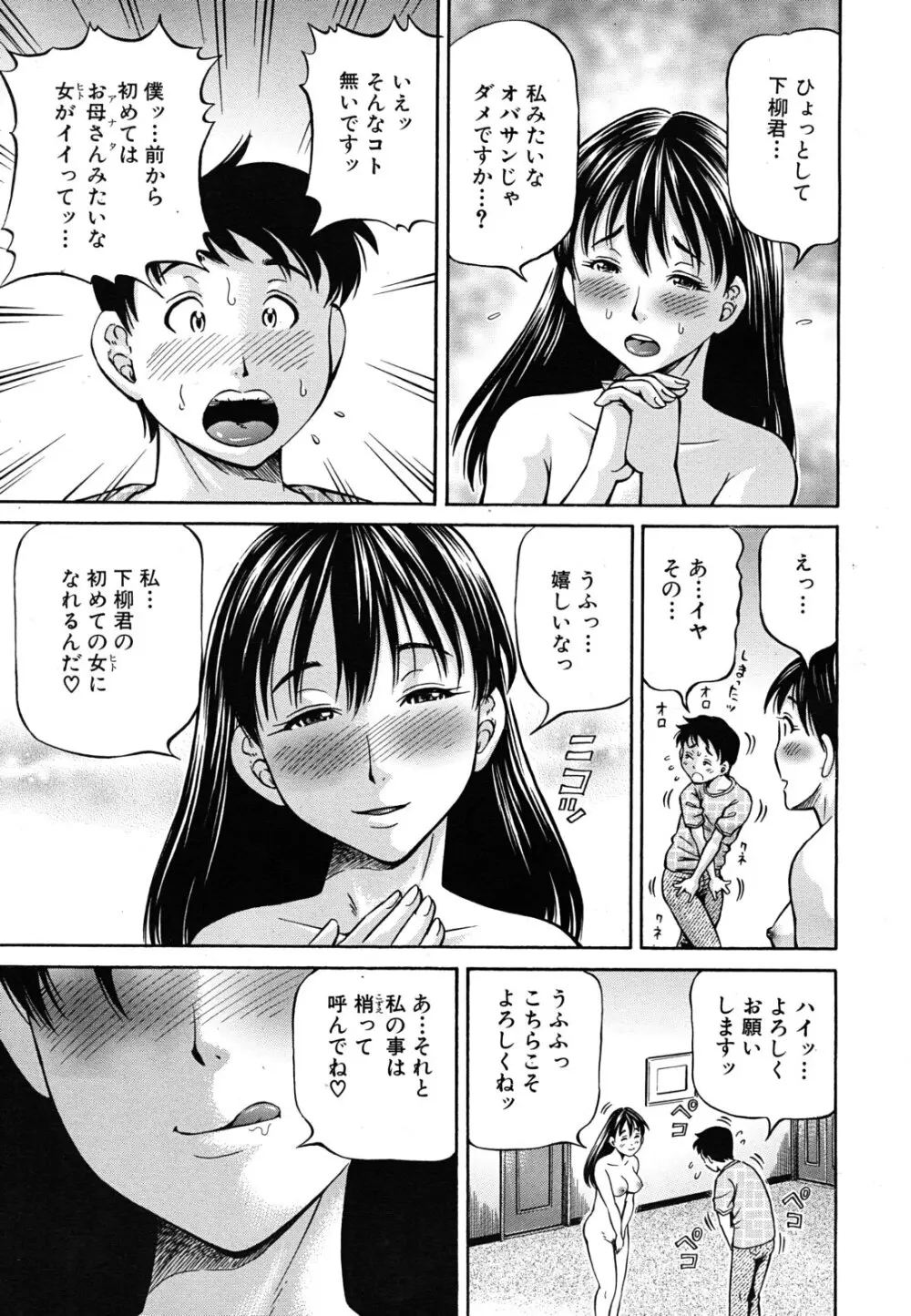 友母と友彼女 第1-3章 Page.11