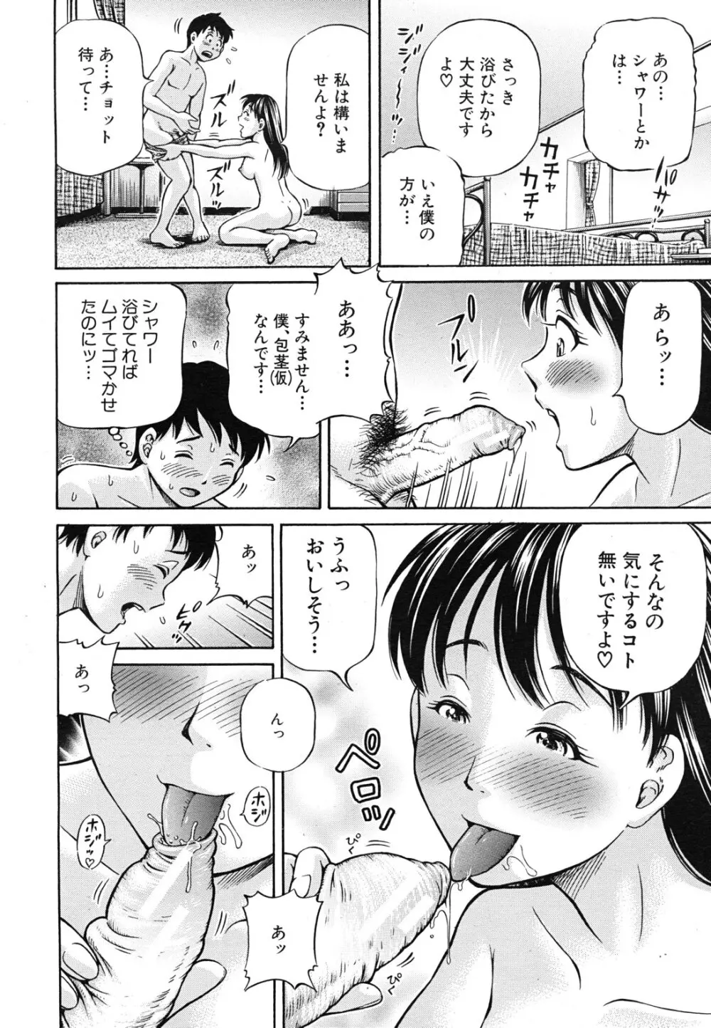 友母と友彼女 第1-3章 Page.12