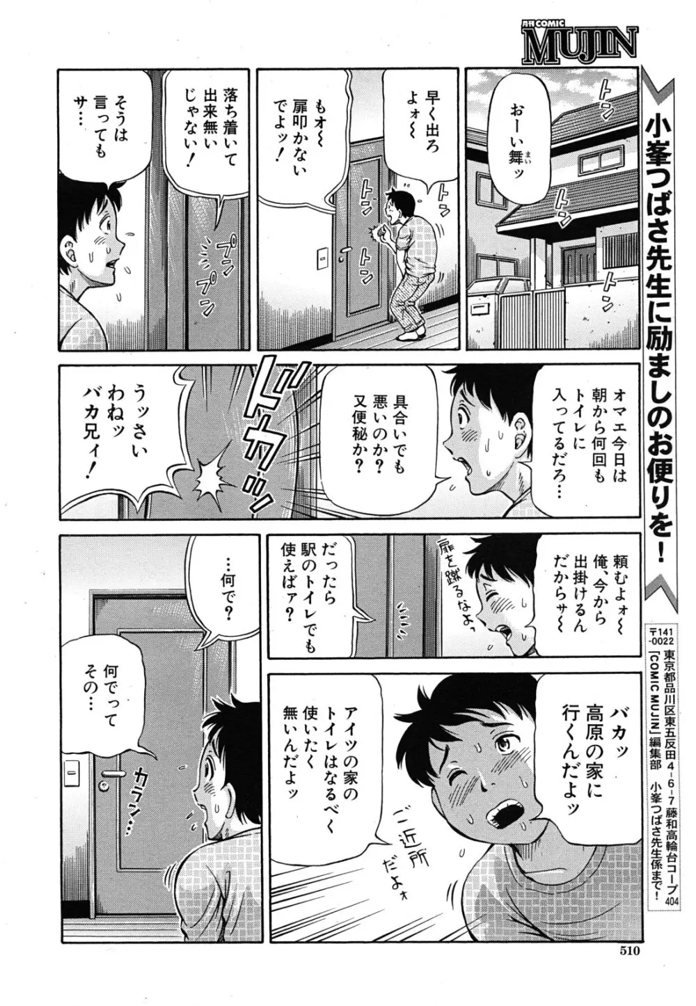 友母と友彼女 第1-3章 Page.2