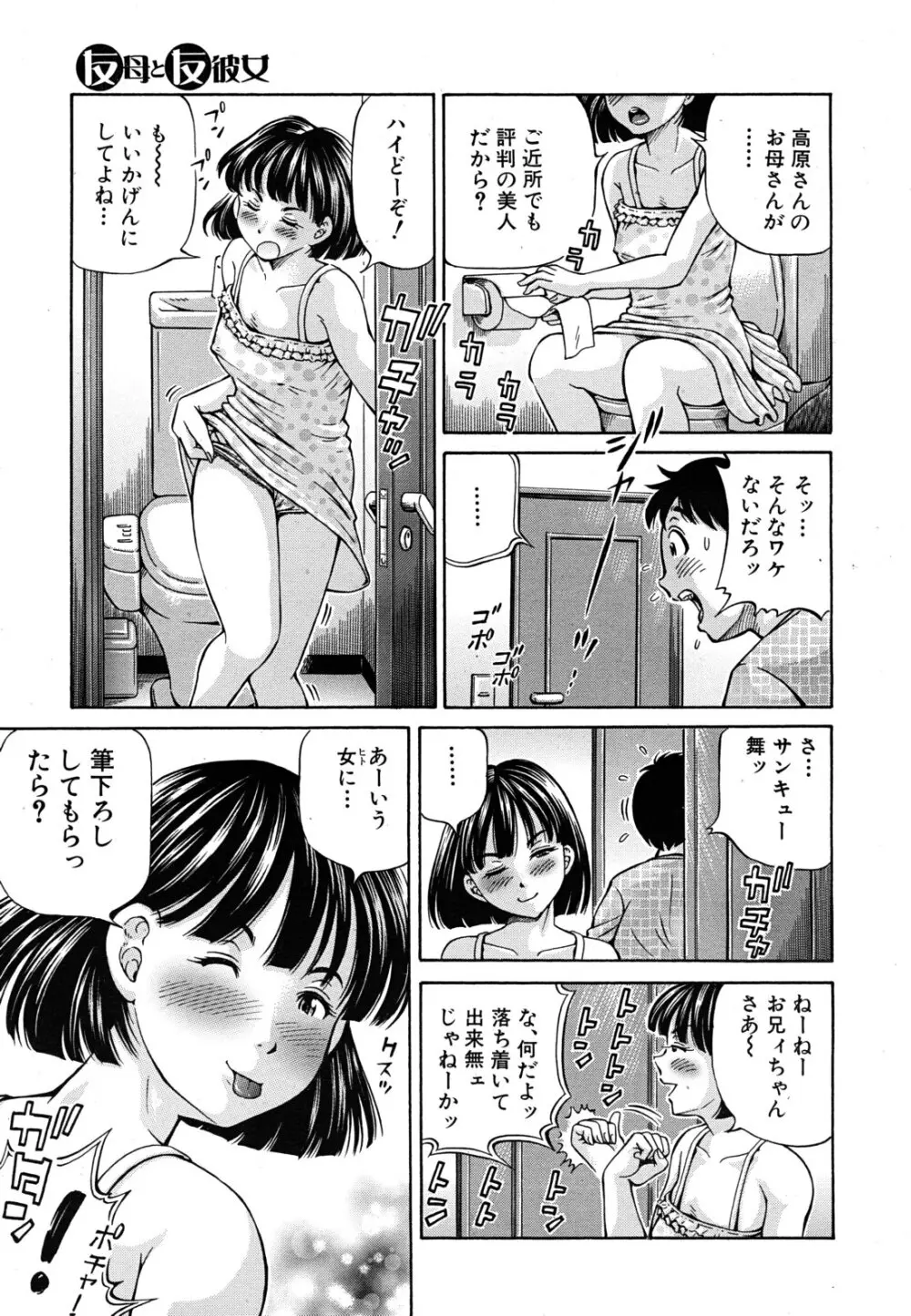 友母と友彼女 第1-3章 Page.3