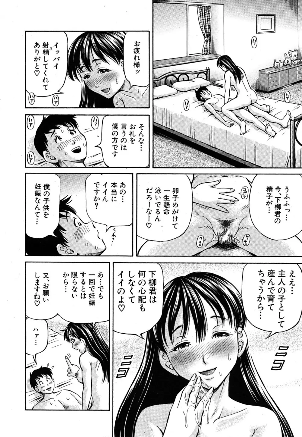 友母と友彼女 第1-3章 Page.30