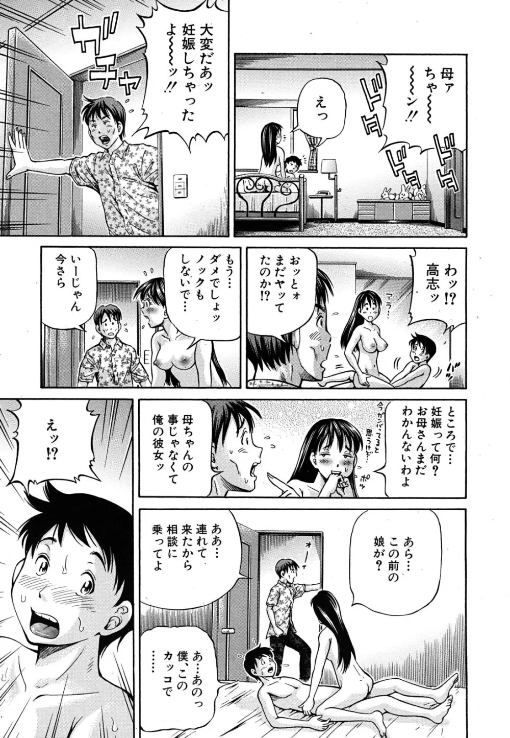 友母と友彼女 第1-3章 Page.31