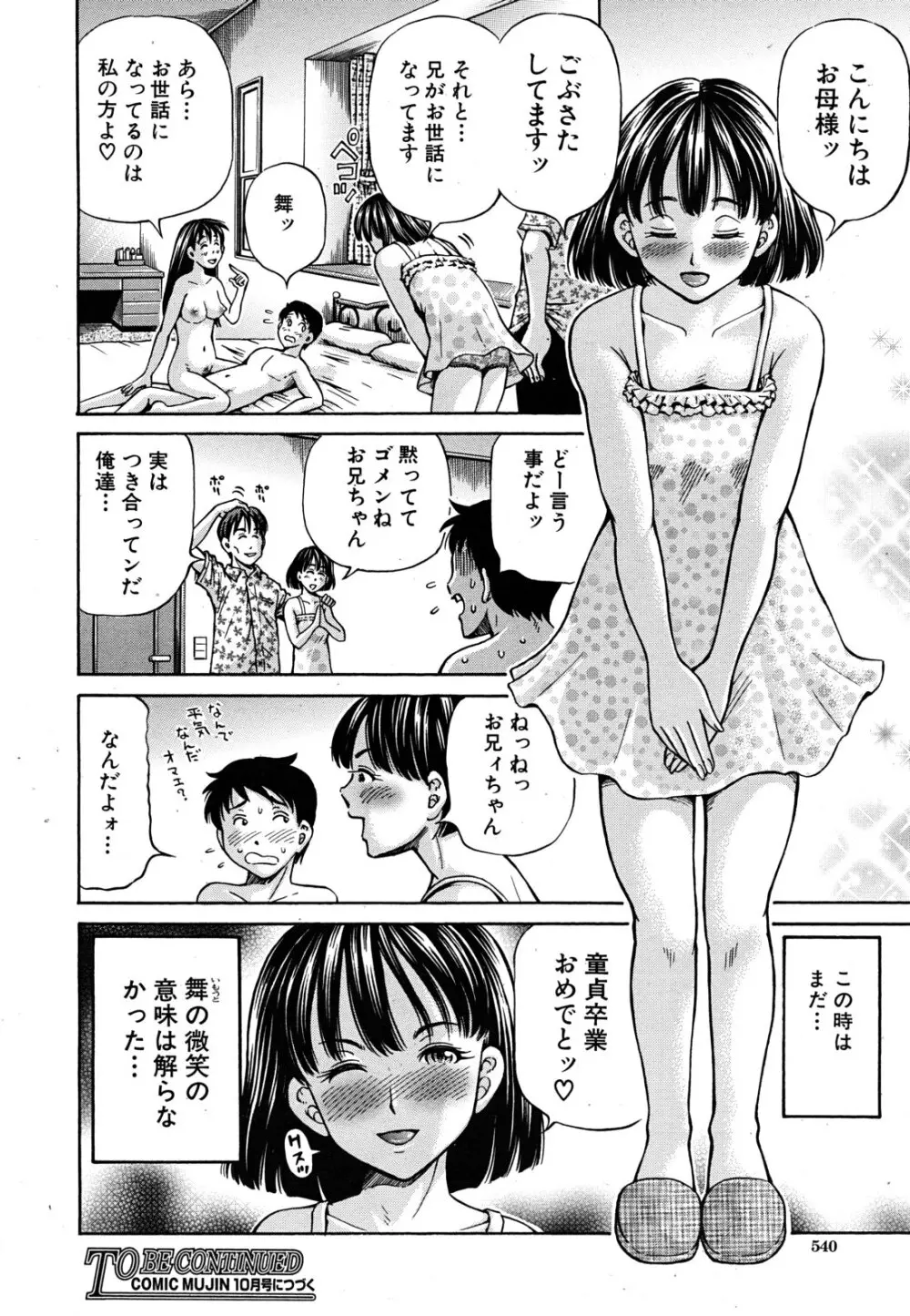 友母と友彼女 第1-3章 Page.32