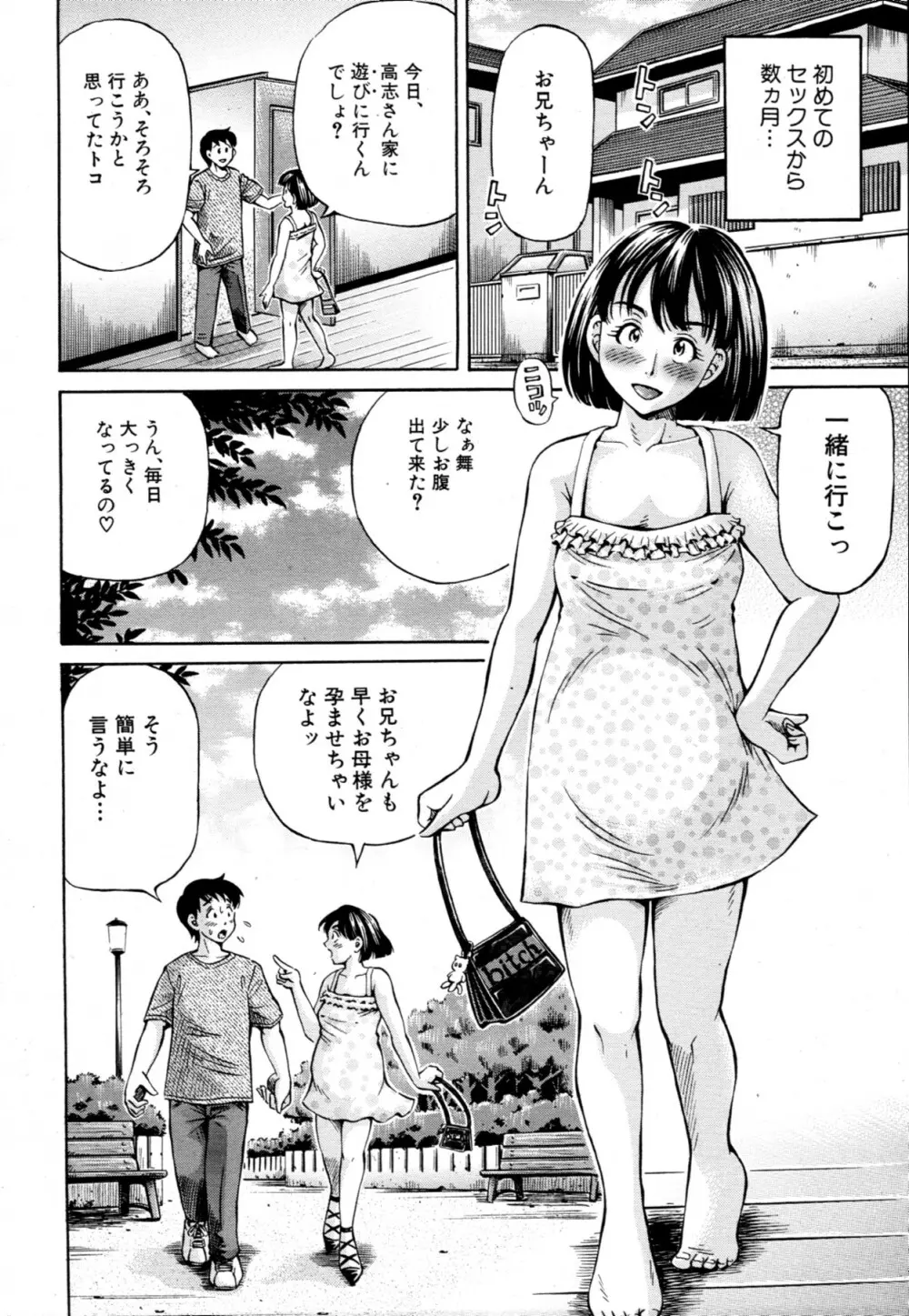 友母と友彼女 第1-3章 Page.34