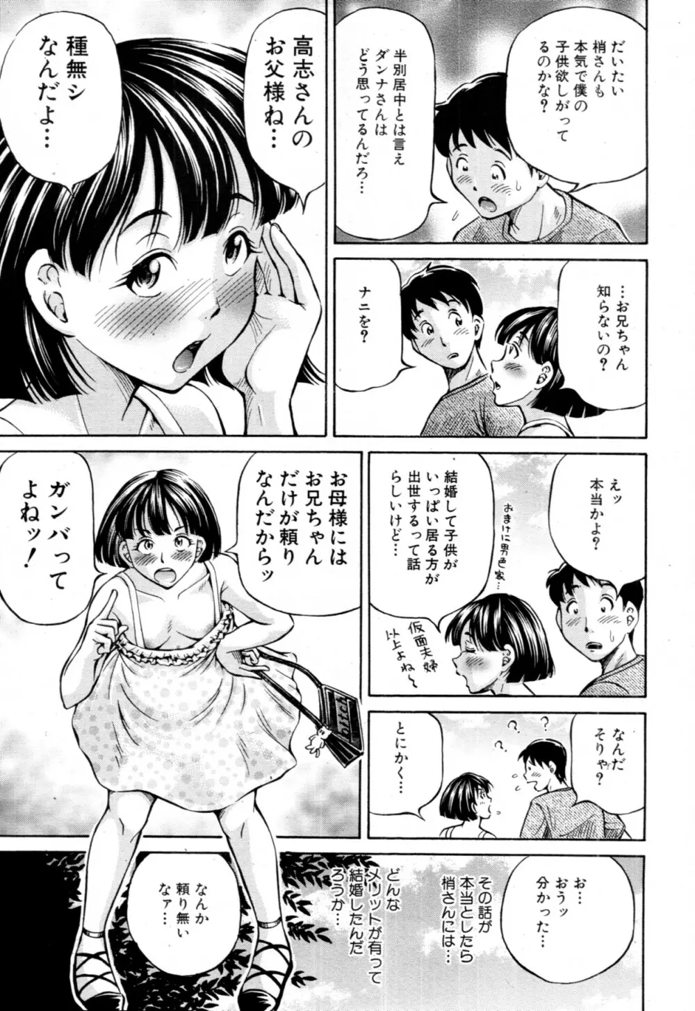 友母と友彼女 第1-3章 Page.35