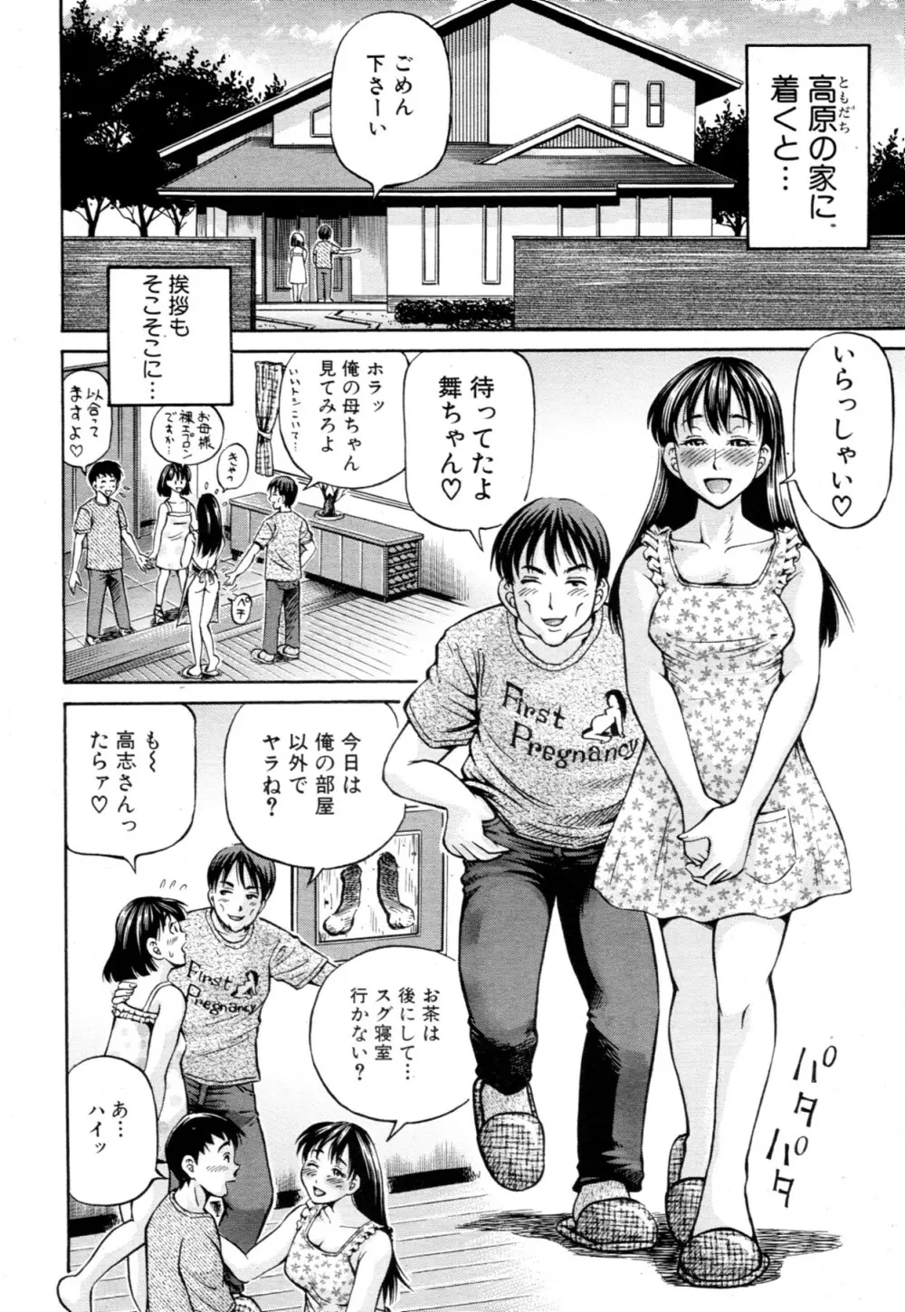 友母と友彼女 第1-3章 Page.36