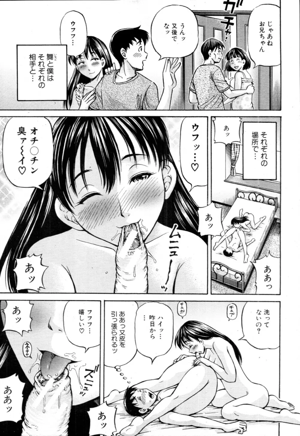 友母と友彼女 第1-3章 Page.37