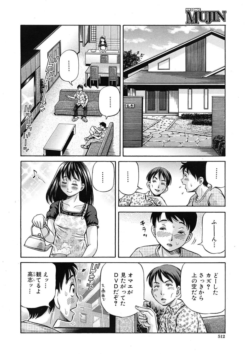 友母と友彼女 第1-3章 Page.4