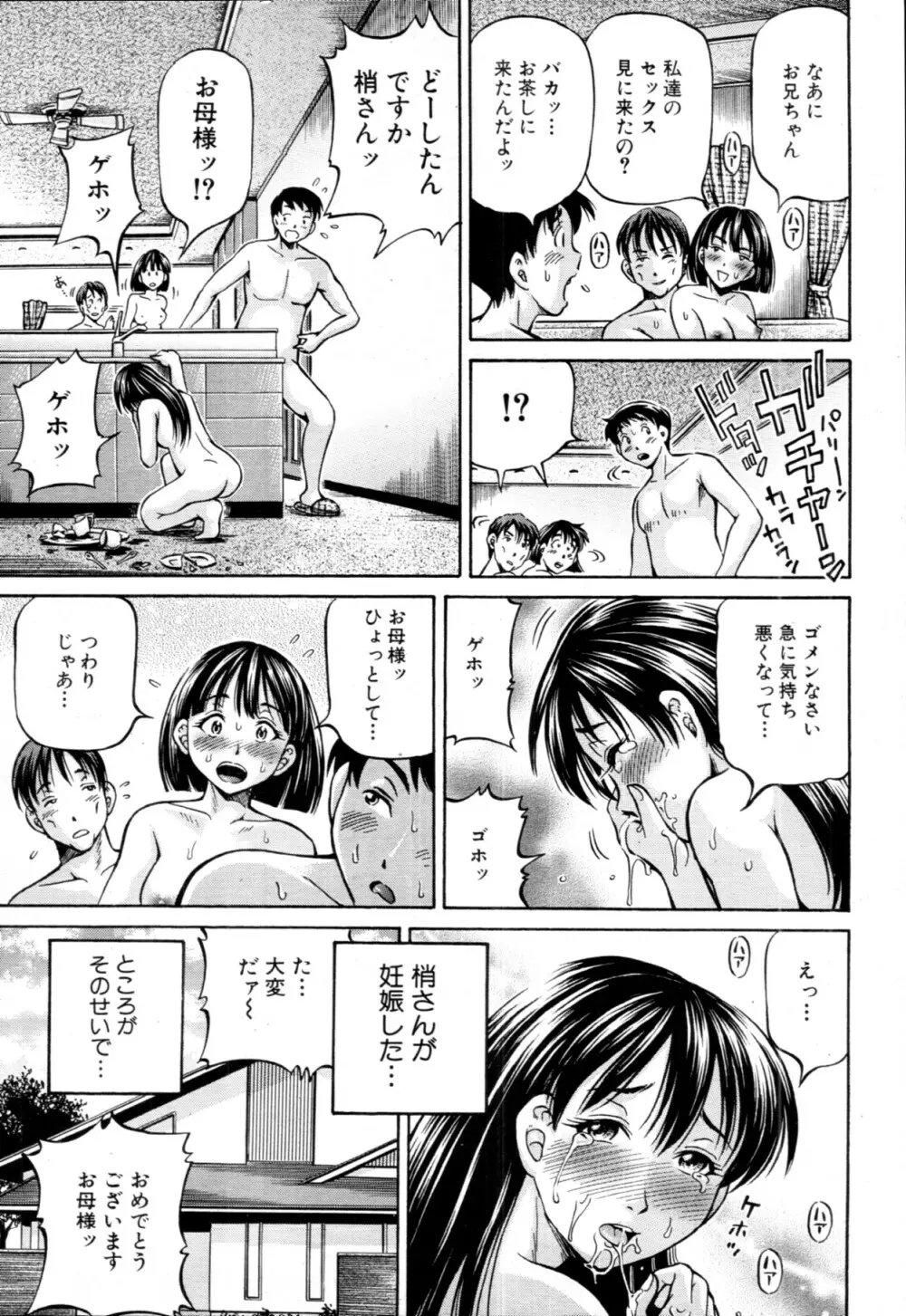 友母と友彼女 第1-3章 Page.41