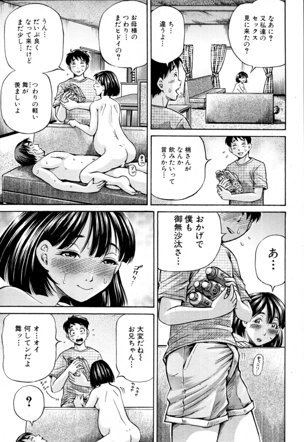 友母と友彼女 第1-3章 Page.43