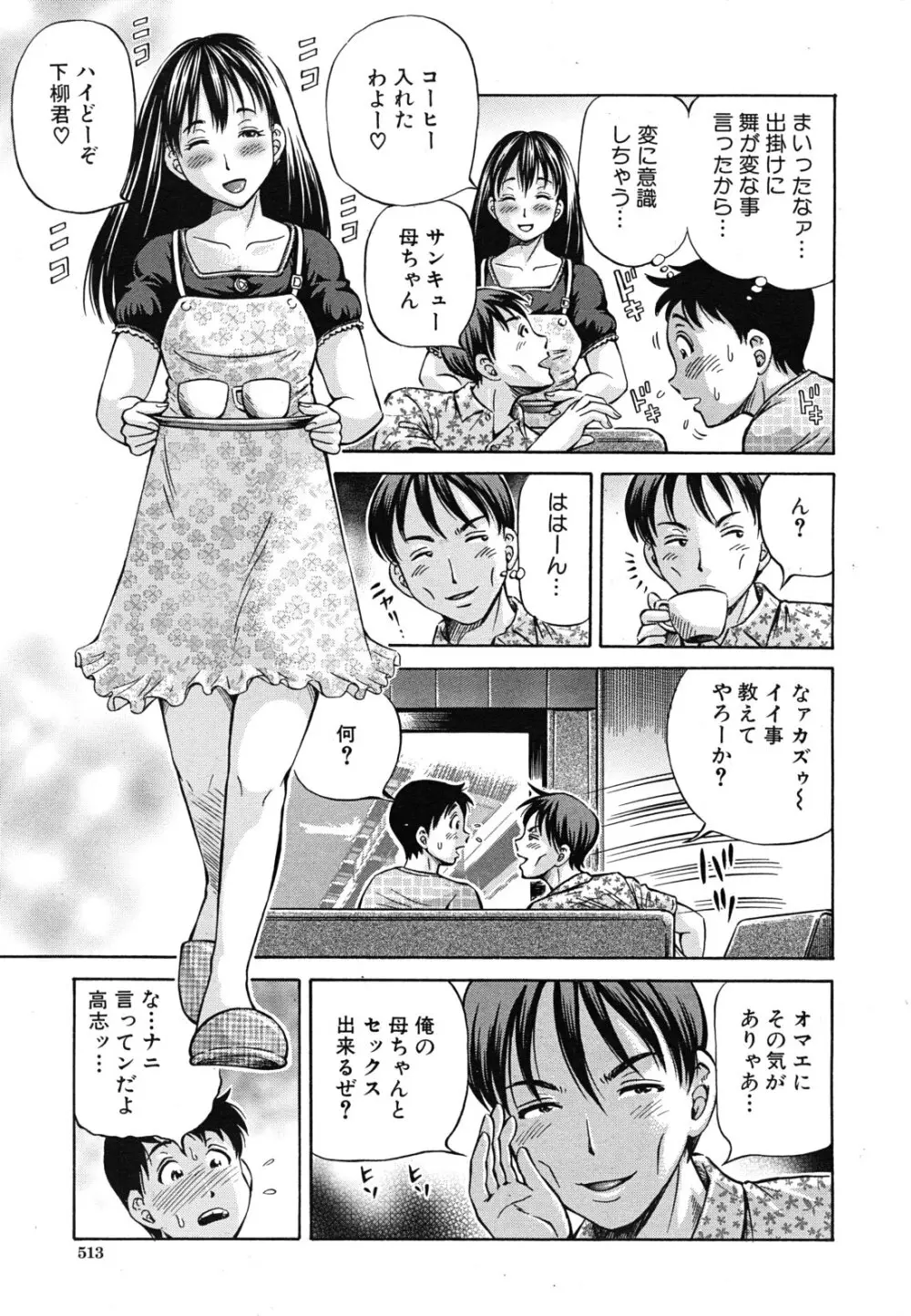 友母と友彼女 第1-3章 Page.5