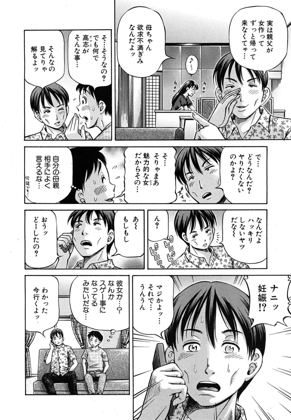 友母と友彼女 第1-3章 Page.6