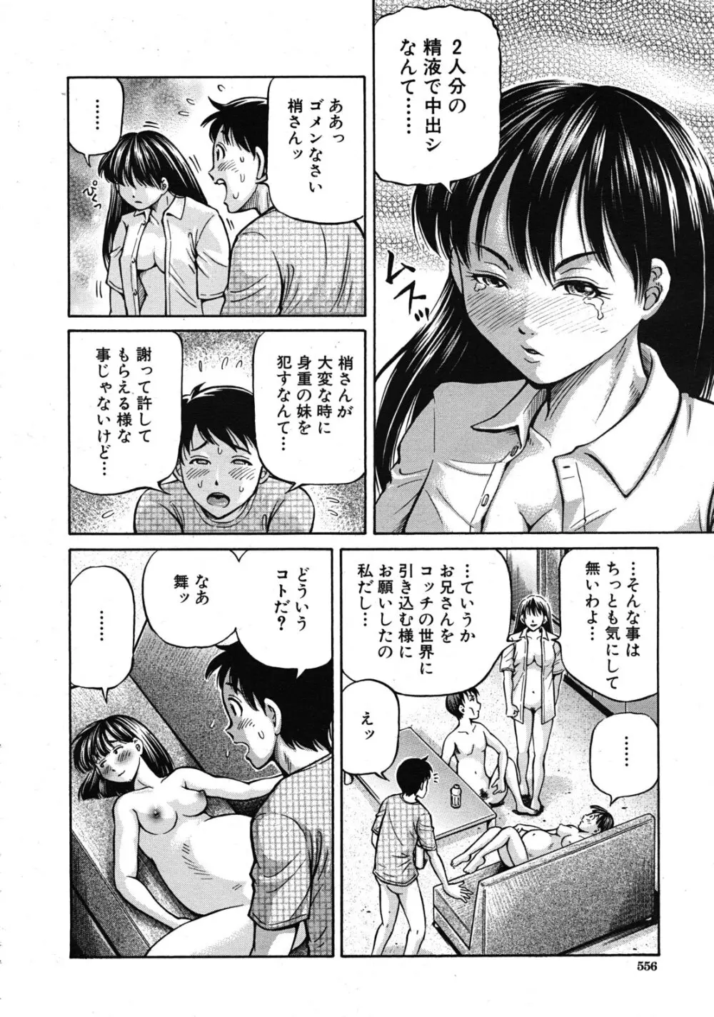 友母と友彼女 第1-3章 Page.60