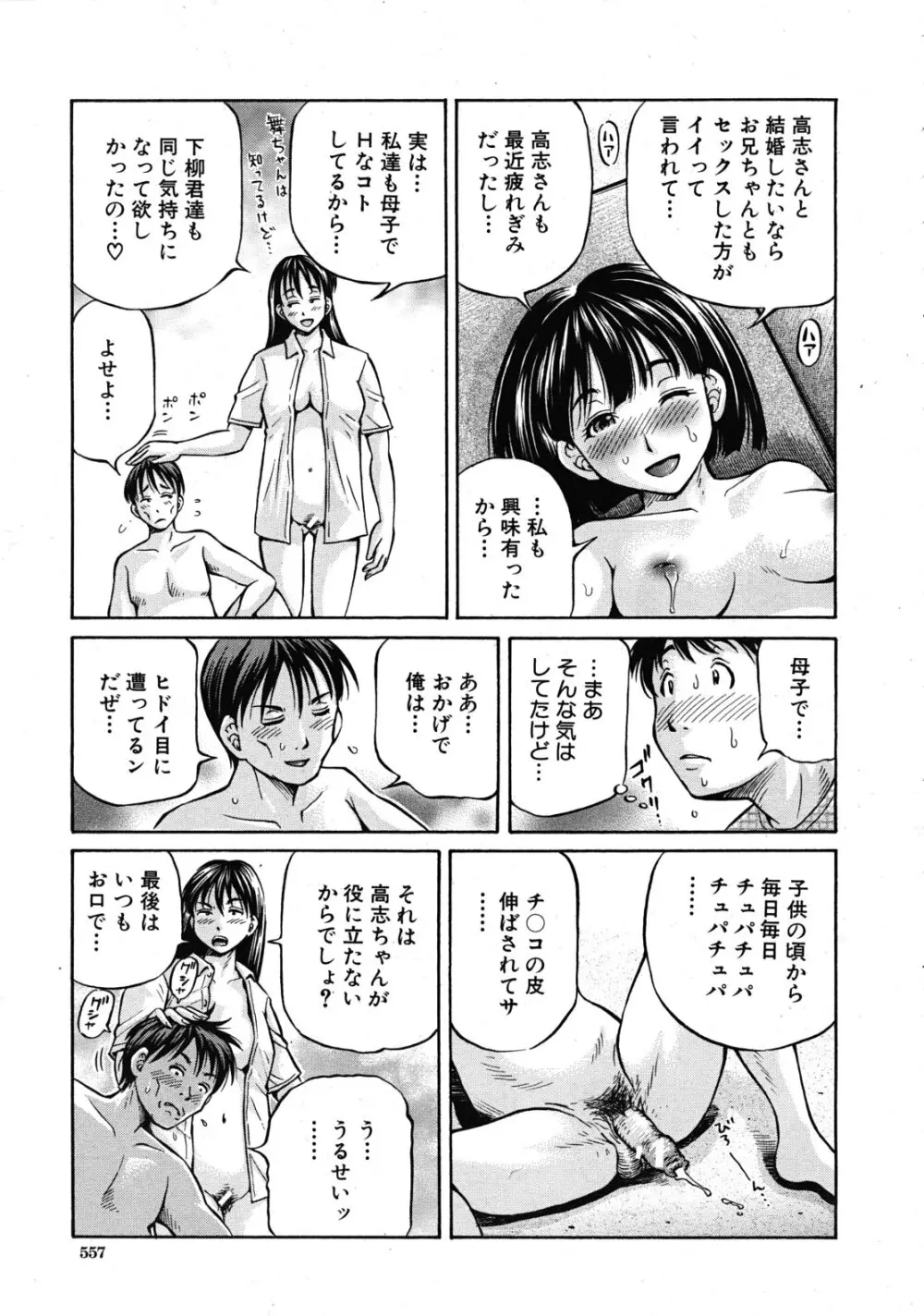 友母と友彼女 第1-3章 Page.61