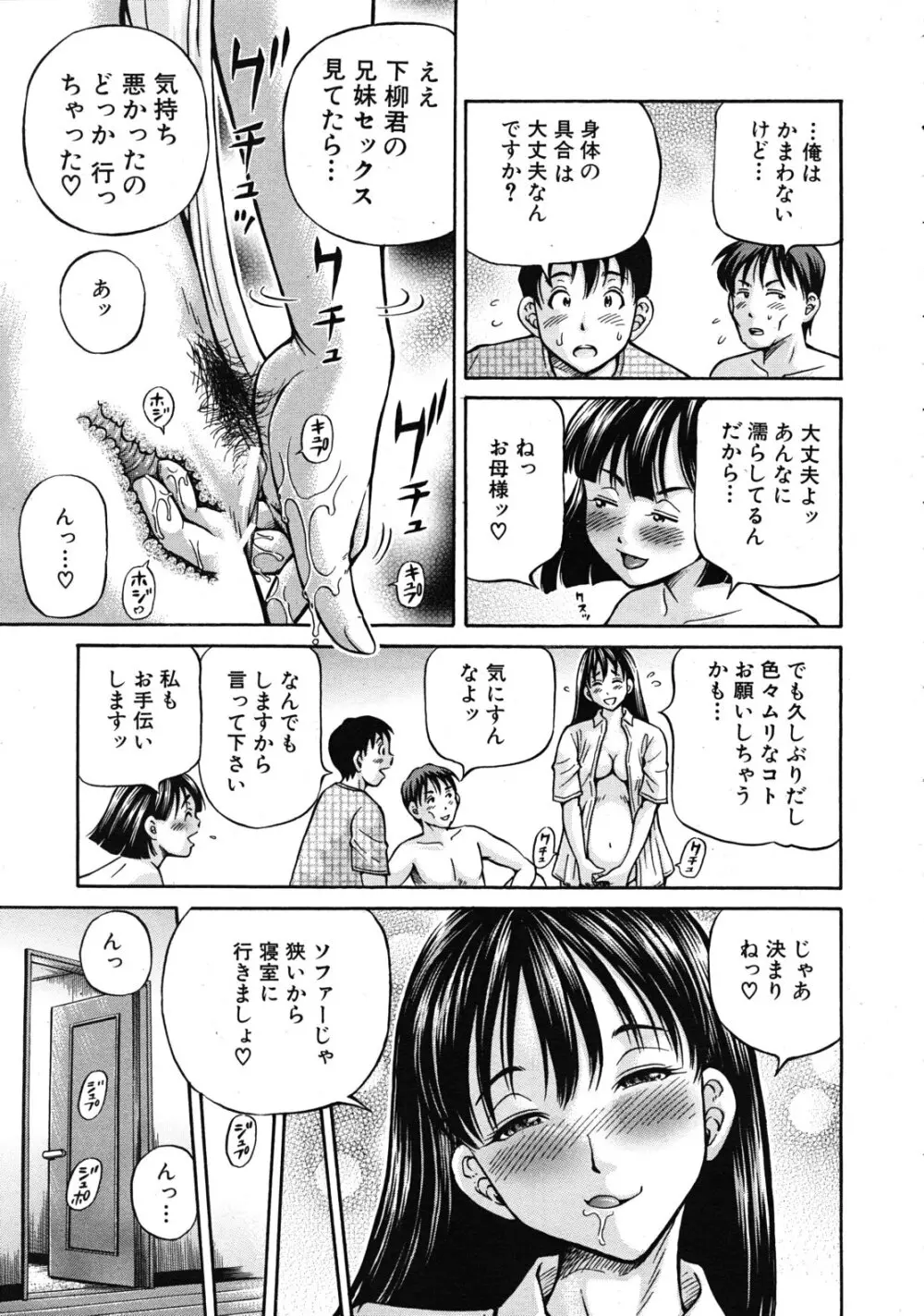 友母と友彼女 第1-3章 Page.63