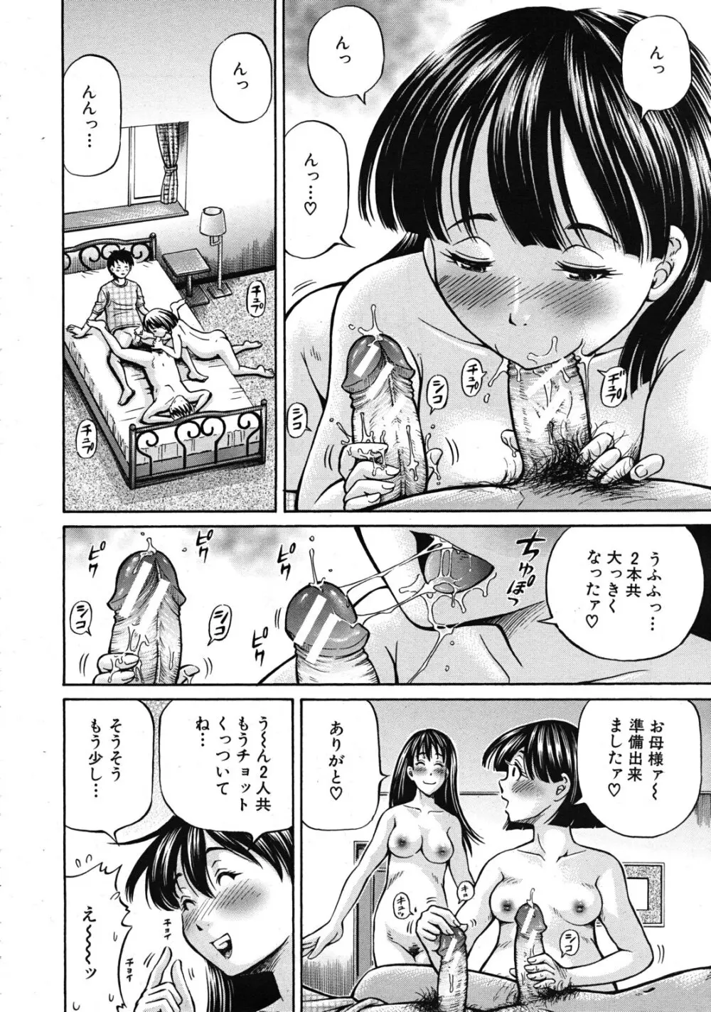 友母と友彼女 第1-3章 Page.64