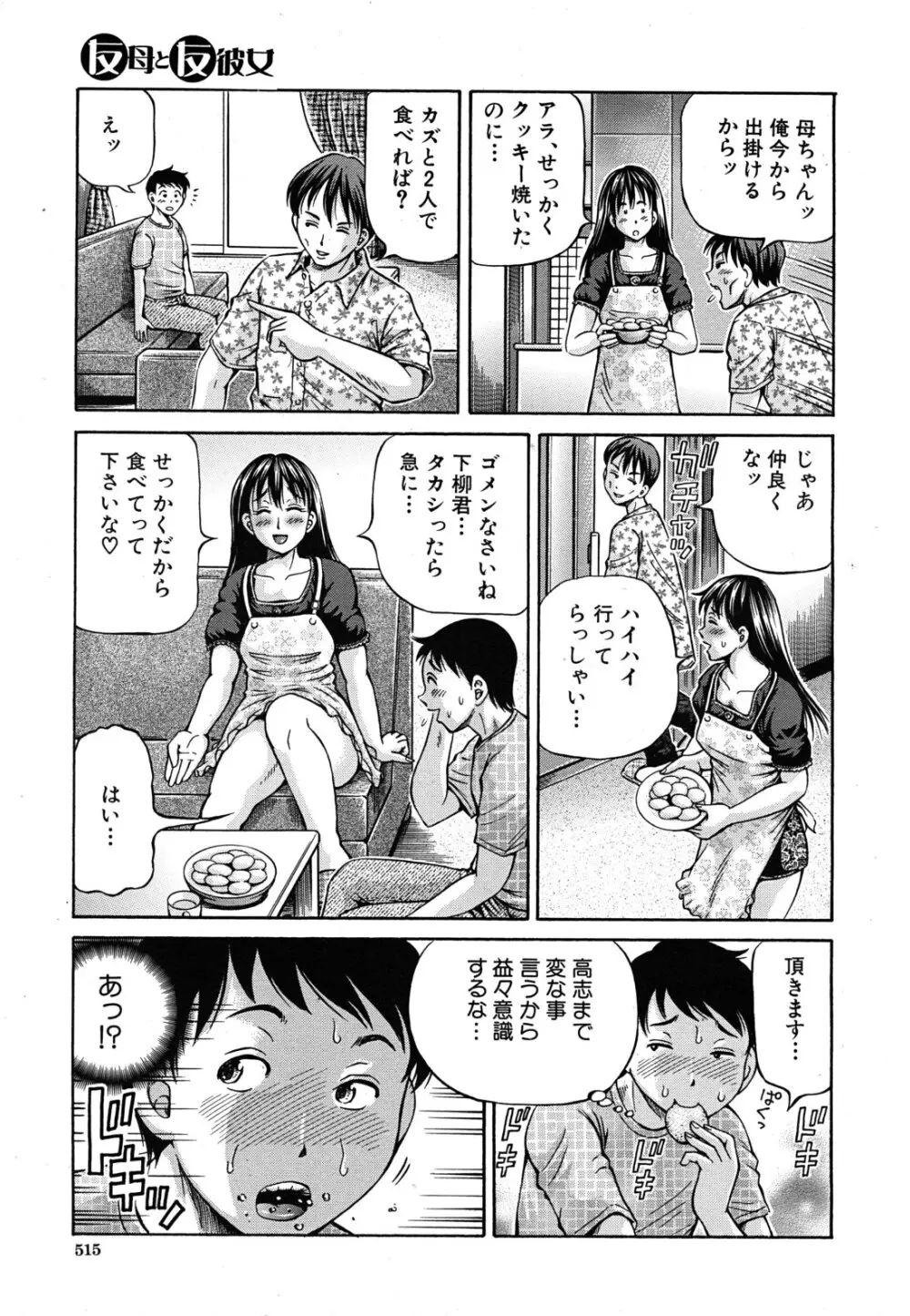 友母と友彼女 第1-3章 Page.7