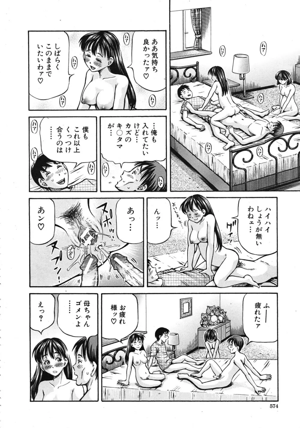 友母と友彼女 第1-3章 Page.78