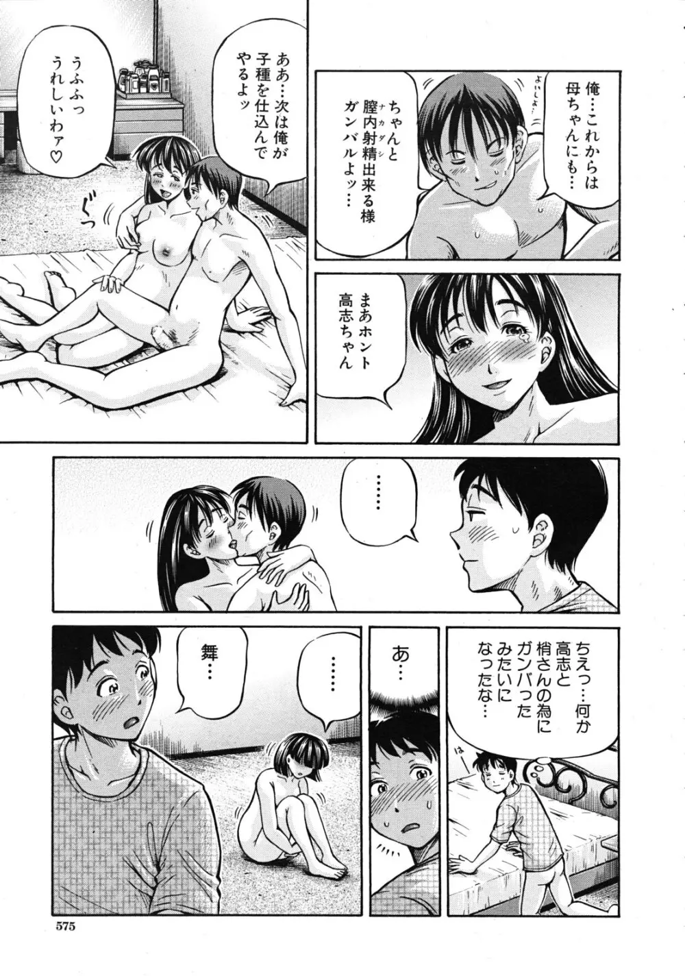 友母と友彼女 第1-3章 Page.79