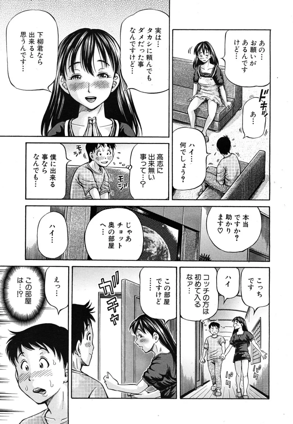 友母と友彼女 第1-3章 Page.9