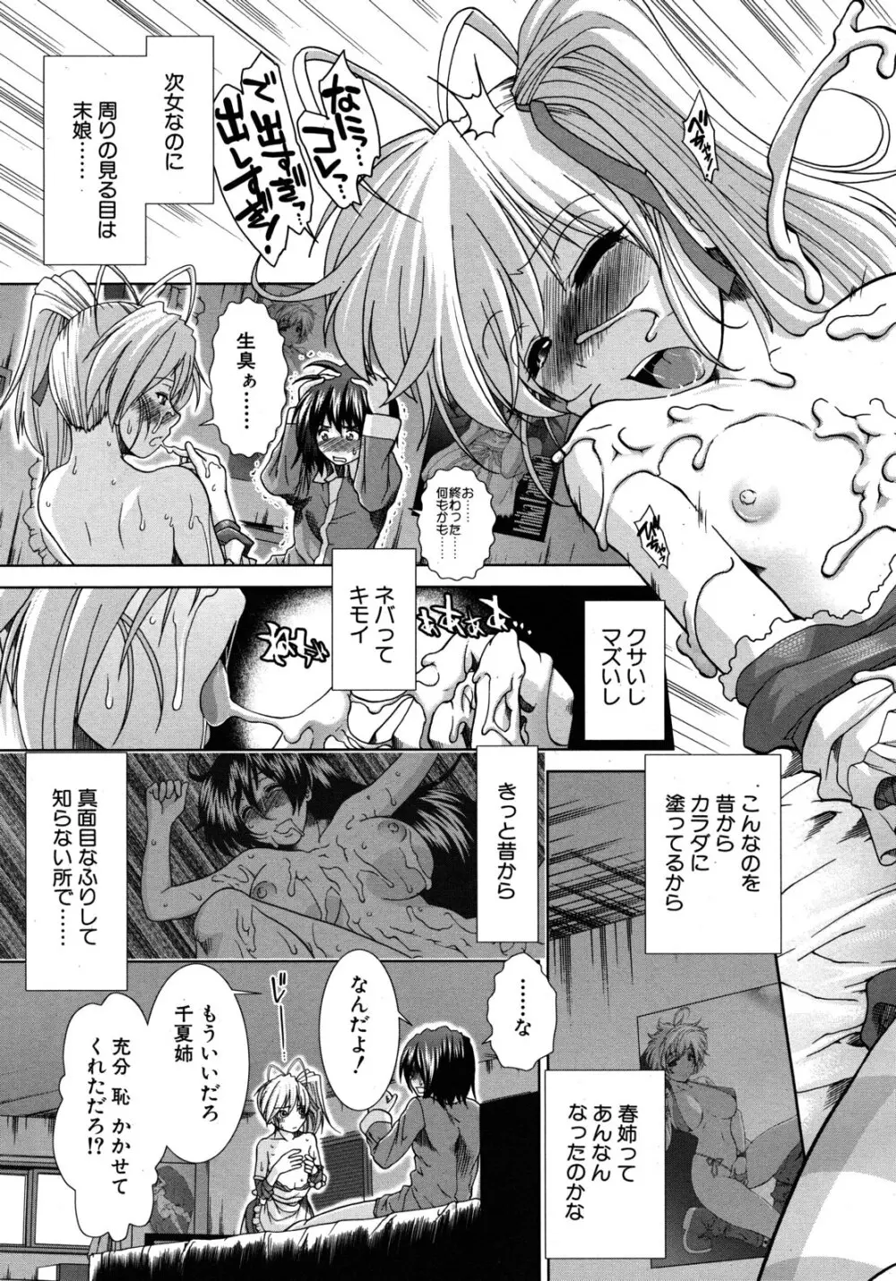 ボク♥タベ ～僕、食べられちゃいます～ Page.107