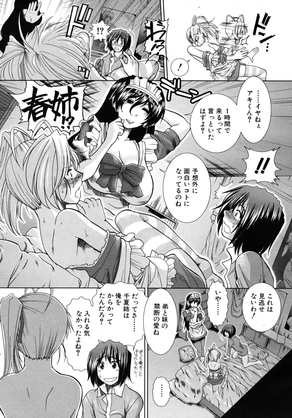 ボク♥タベ ～僕、食べられちゃいます～ Page.109