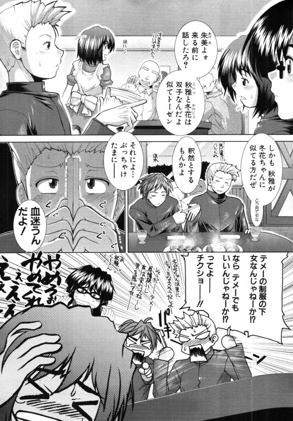 ボク♥タベ ～僕、食べられちゃいます～ Page.11