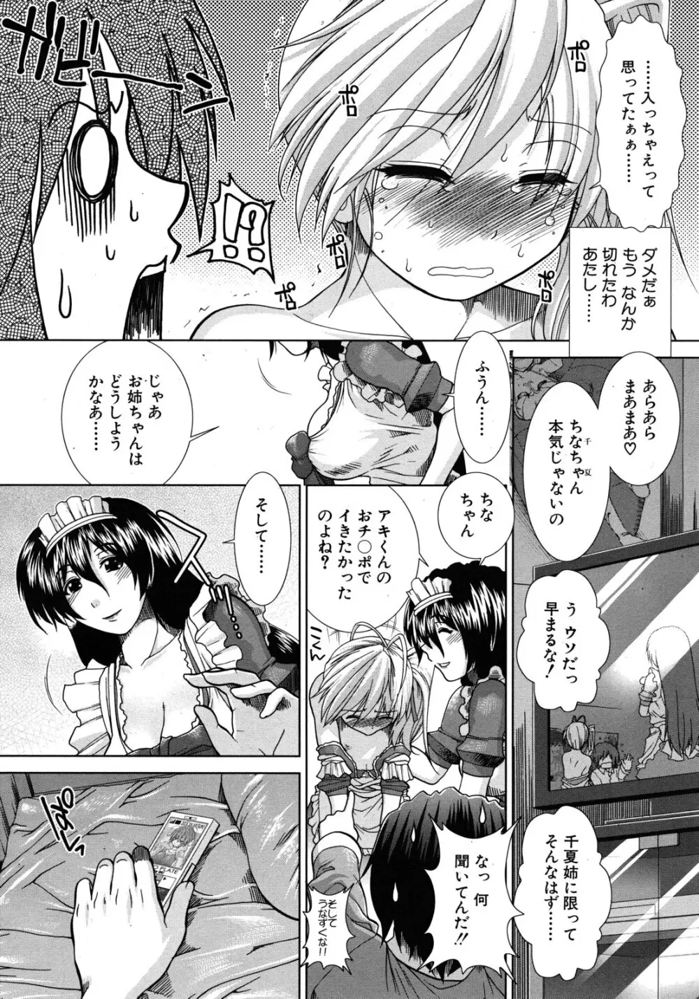 ボク♥タベ ～僕、食べられちゃいます～ Page.110