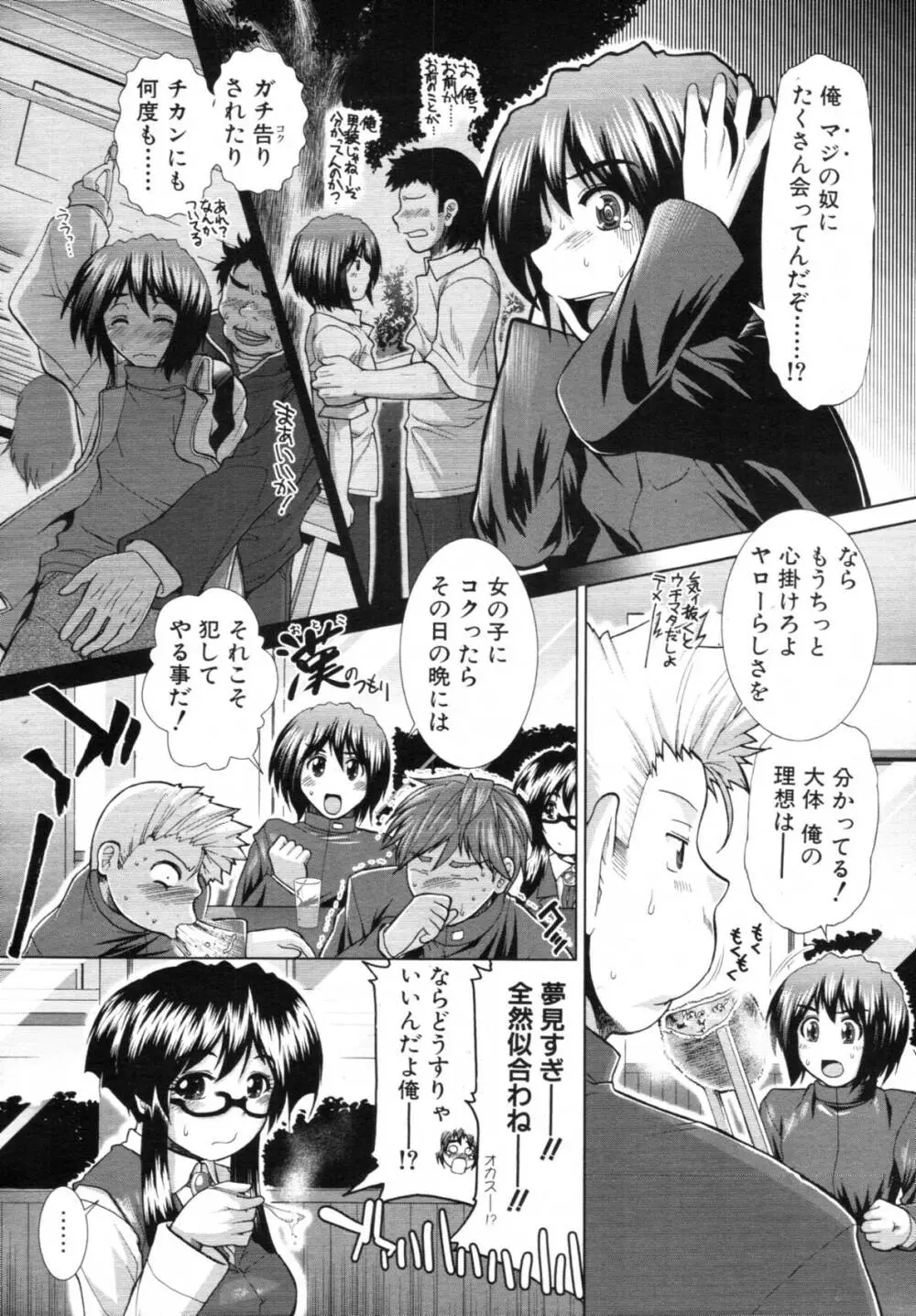 ボク♥タベ ～僕、食べられちゃいます～ Page.12