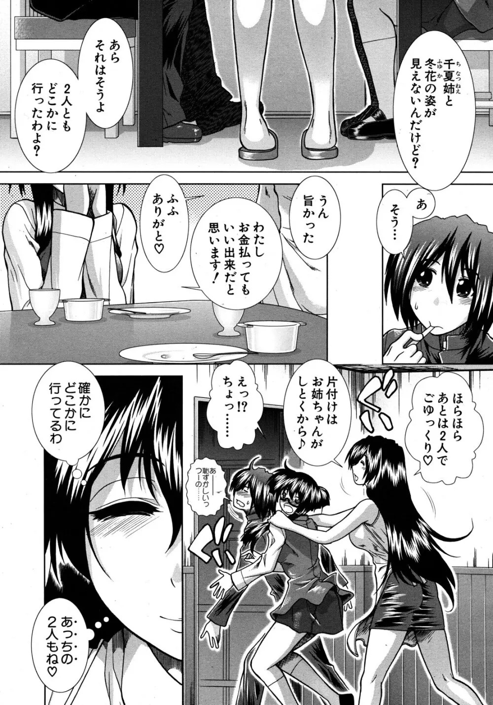 ボク♥タベ ～僕、食べられちゃいます～ Page.133