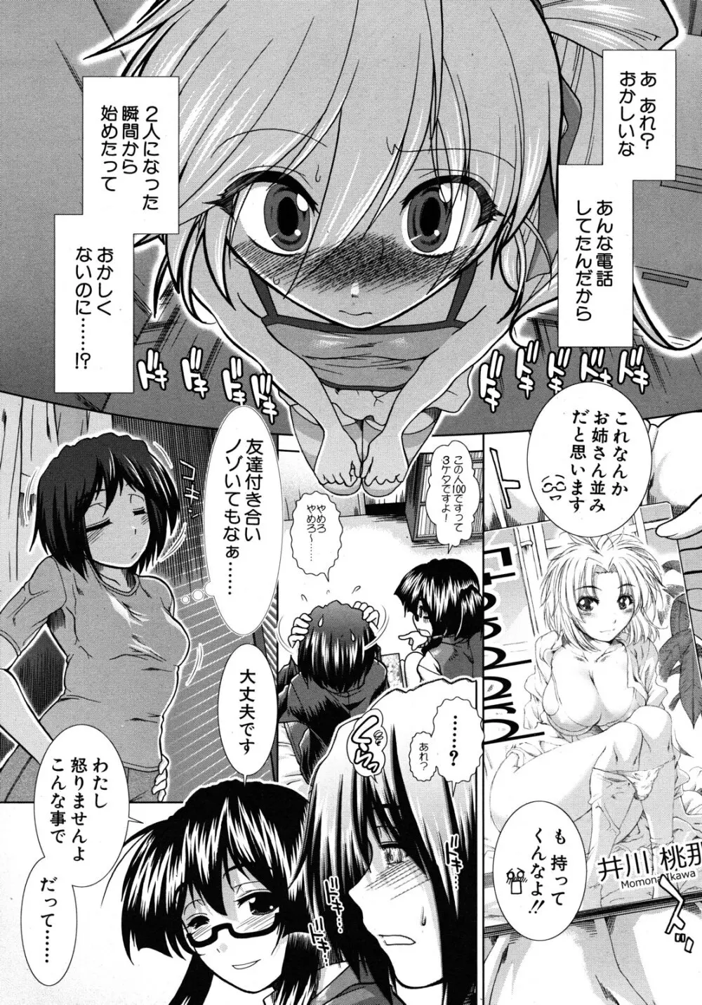 ボク♥タベ ～僕、食べられちゃいます～ Page.137