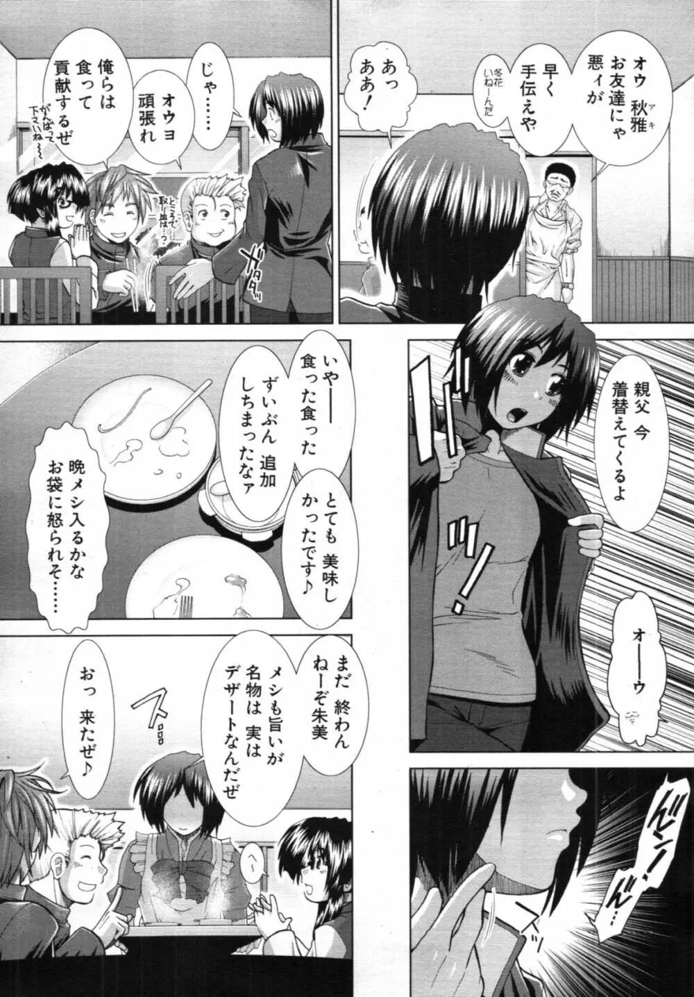 ボク♥タベ ～僕、食べられちゃいます～ Page.15