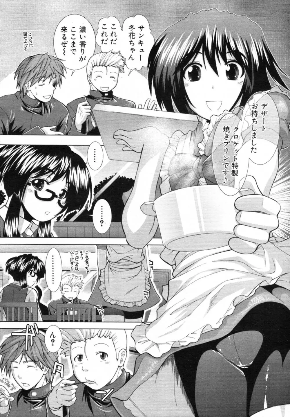 ボク♥タベ ～僕、食べられちゃいます～ Page.16