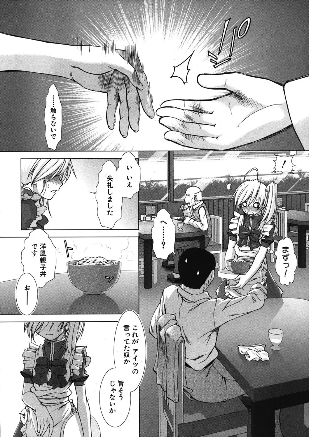 ボク♥タベ ～僕、食べられちゃいます～ Page.171